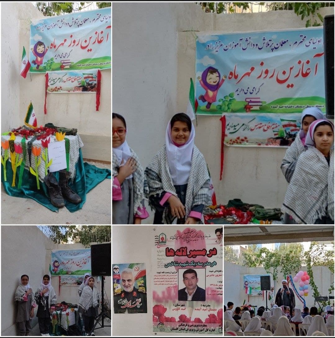 دبستان و پیش دبستان امید آینده